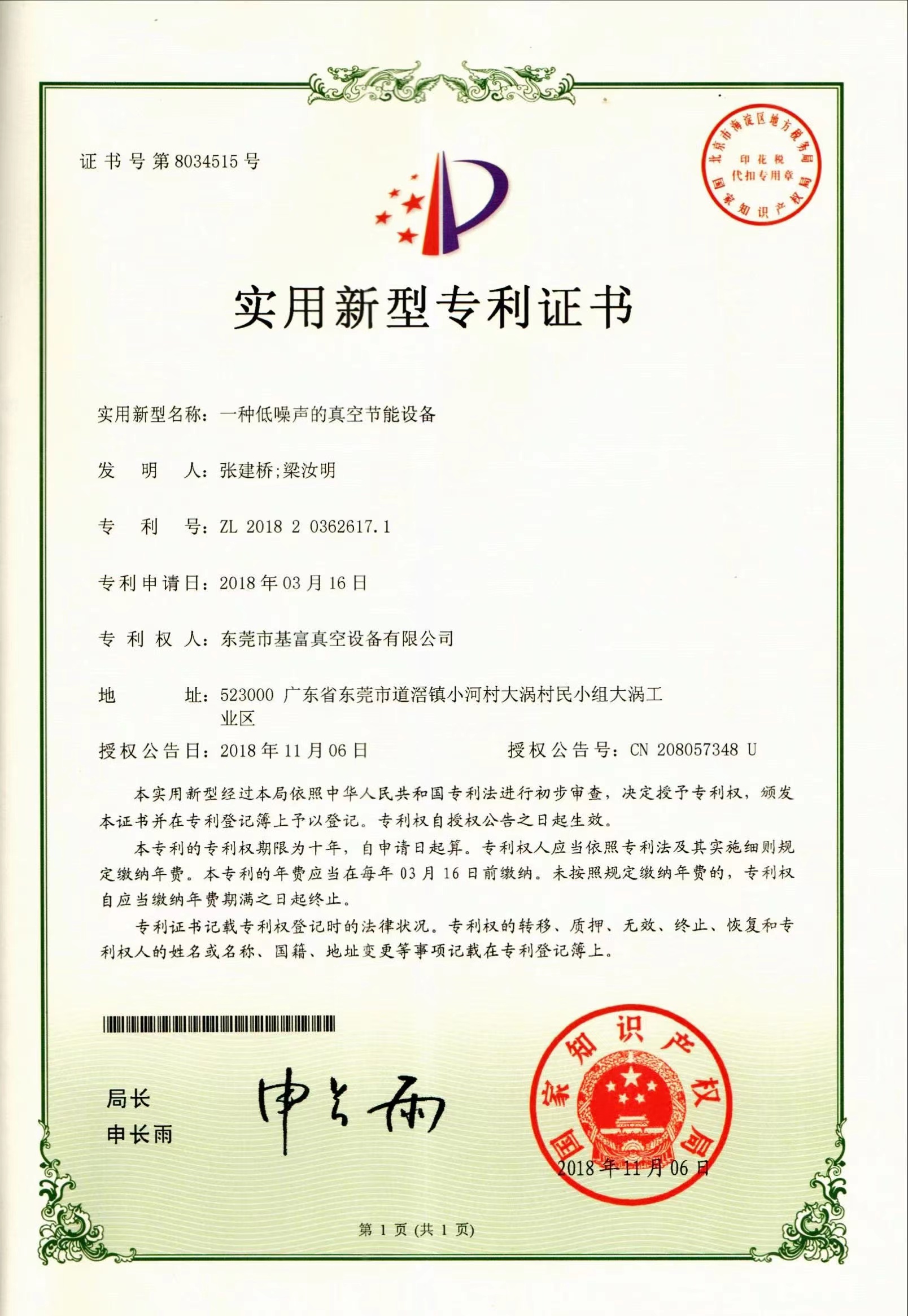 實用新型專利證書3
