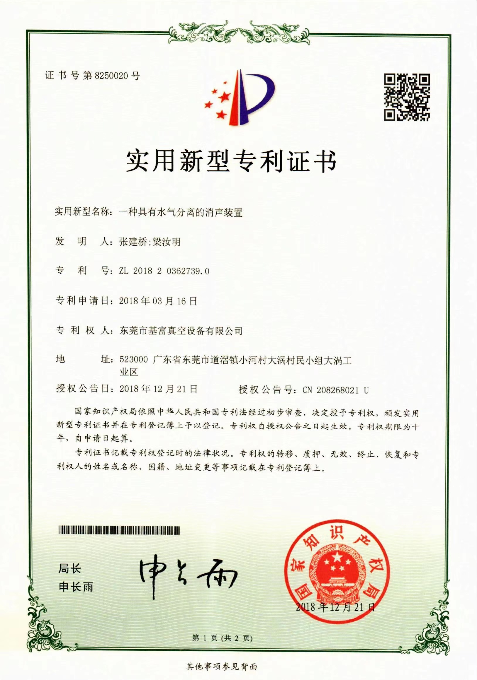 實用新型證書2