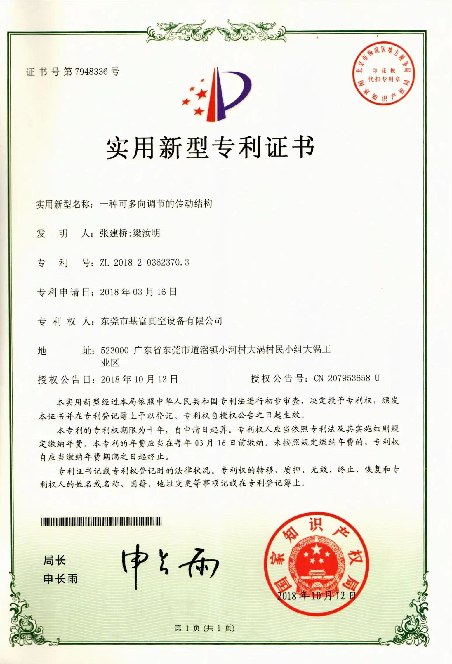 實用新型專利證書