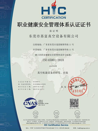 職業(yè)健康安全管理體系認證證書
