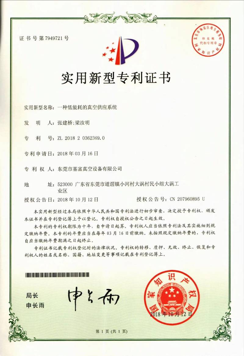 實用新型專利證書4