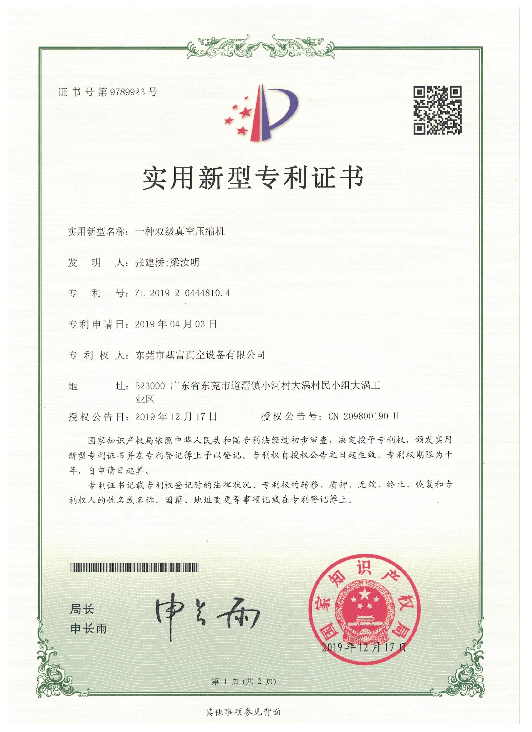 一種雙級真空壓縮機